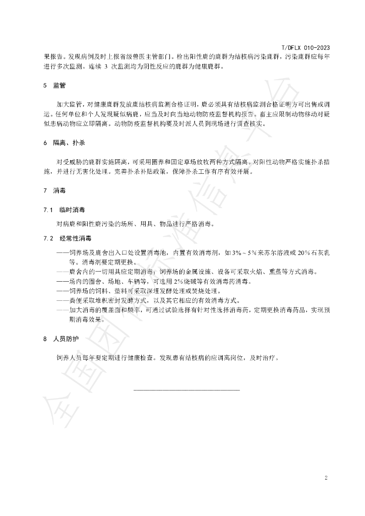 T/DFLX 010-2023 标准预览
