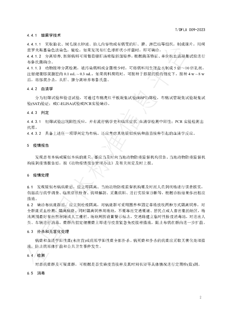 T/DFLX 009-2023 标准预览