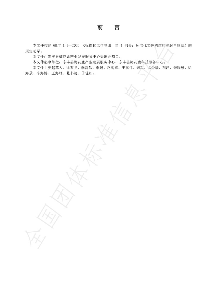 T/DFLX 009-2023 标准预览