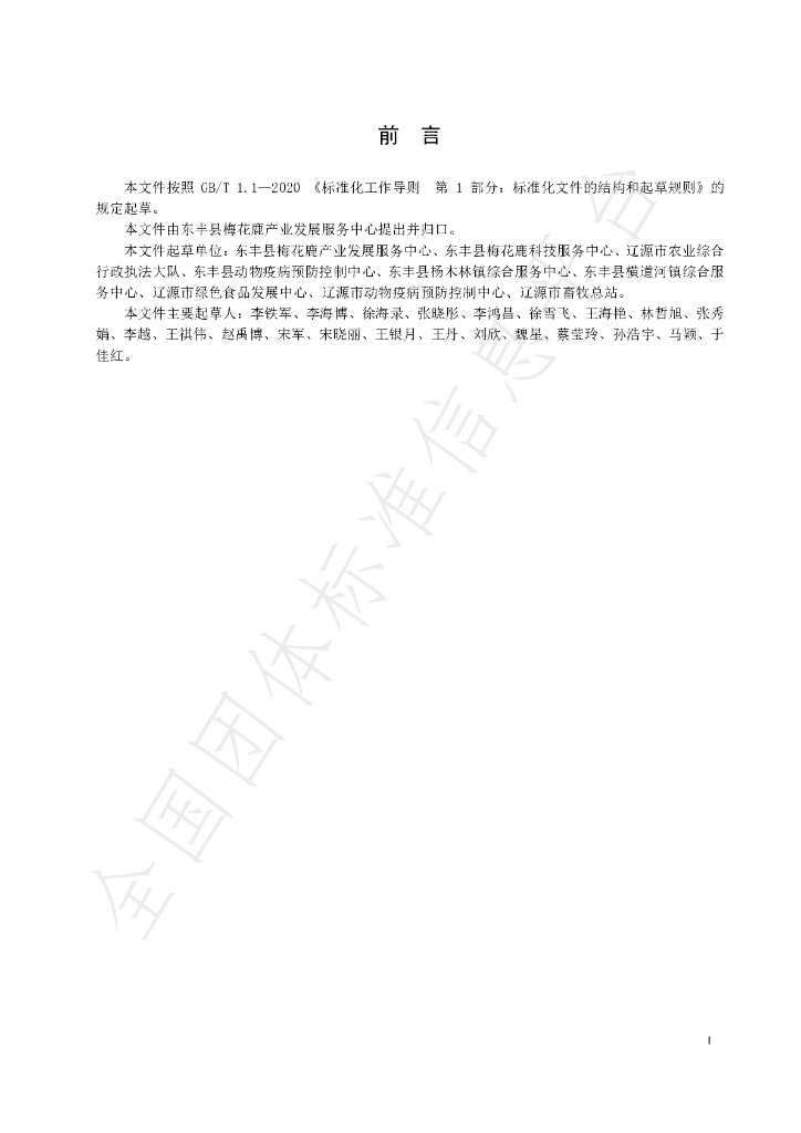 T/DFLX 008-2023 标准预览