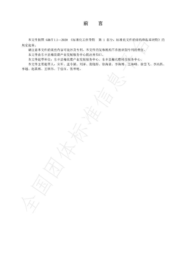 T/DFLX 007-2023 标准预览