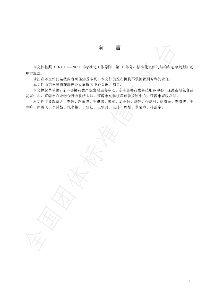 T/DFLX 006-2023 标准预览