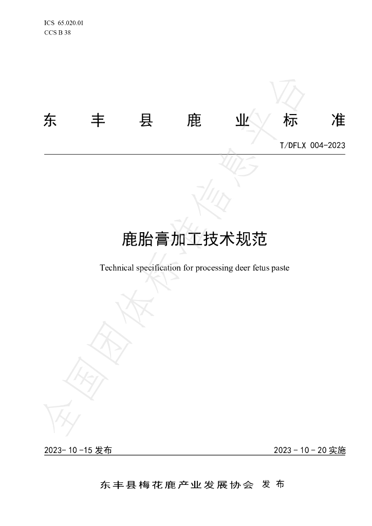 T/DFLX 004-2023 标准预览