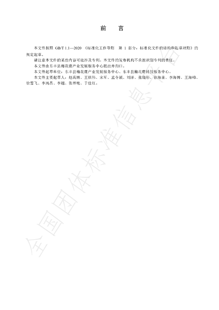 T/DFLX 004-2023 标准预览