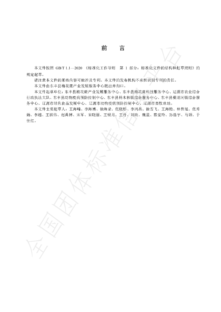 T/DFLX 002-2023 标准预览