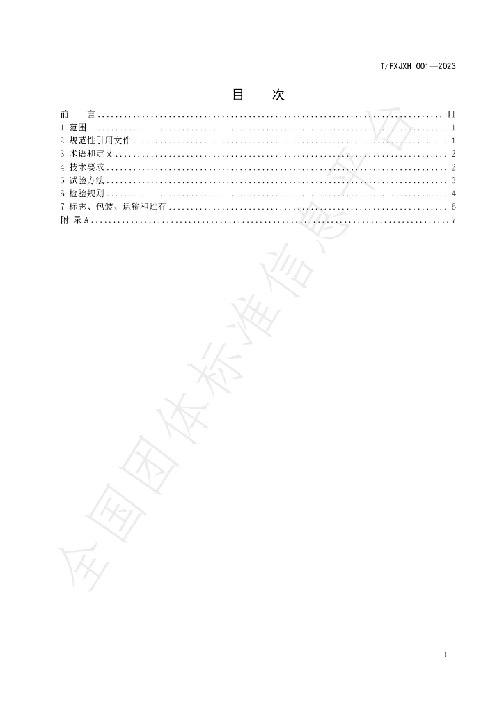 T/FXJXH 001-2023 标准预览