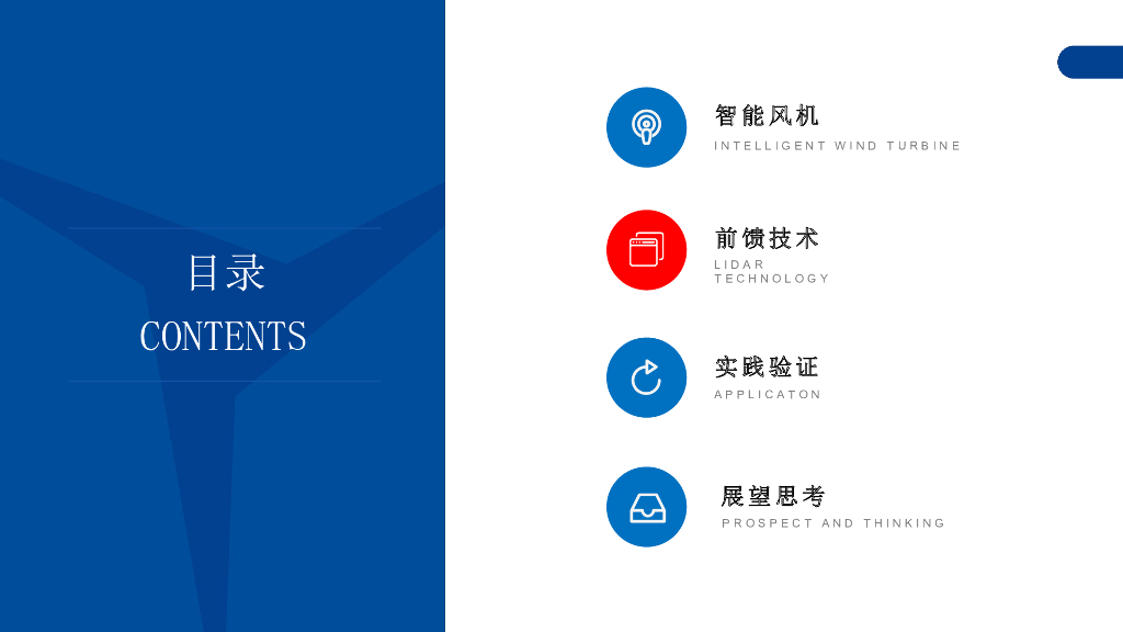 运达风电：激光雷达前馈控制开发与验证一致性闭环实践_第7页