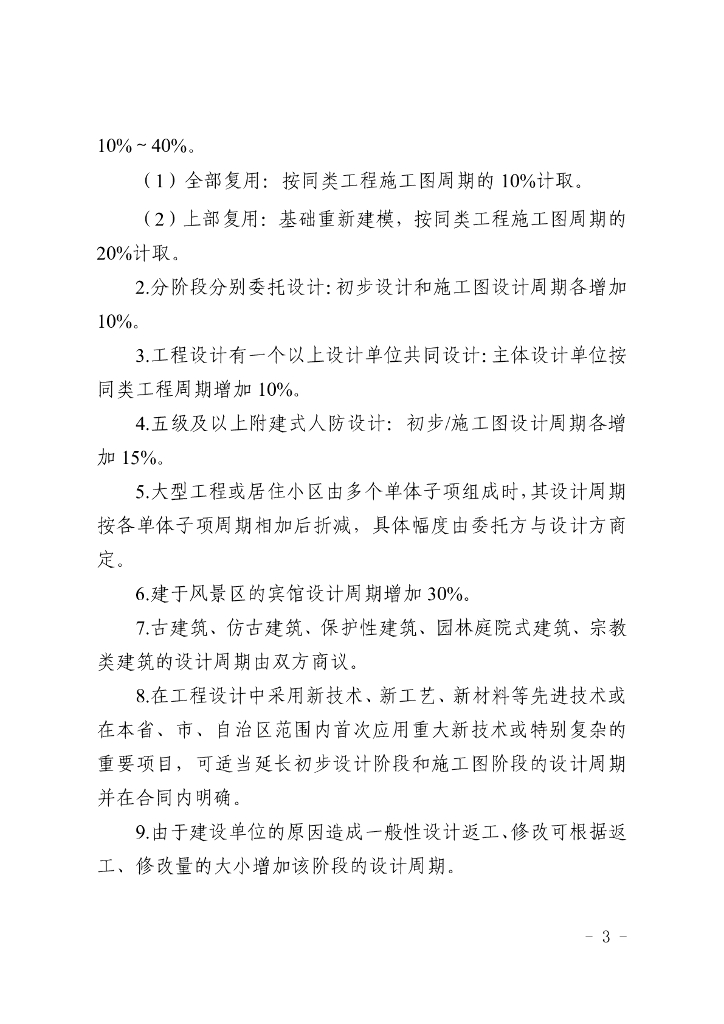 宁夏回族自治区建筑信息模型（BIM）设计周期定额（试行）_第6页