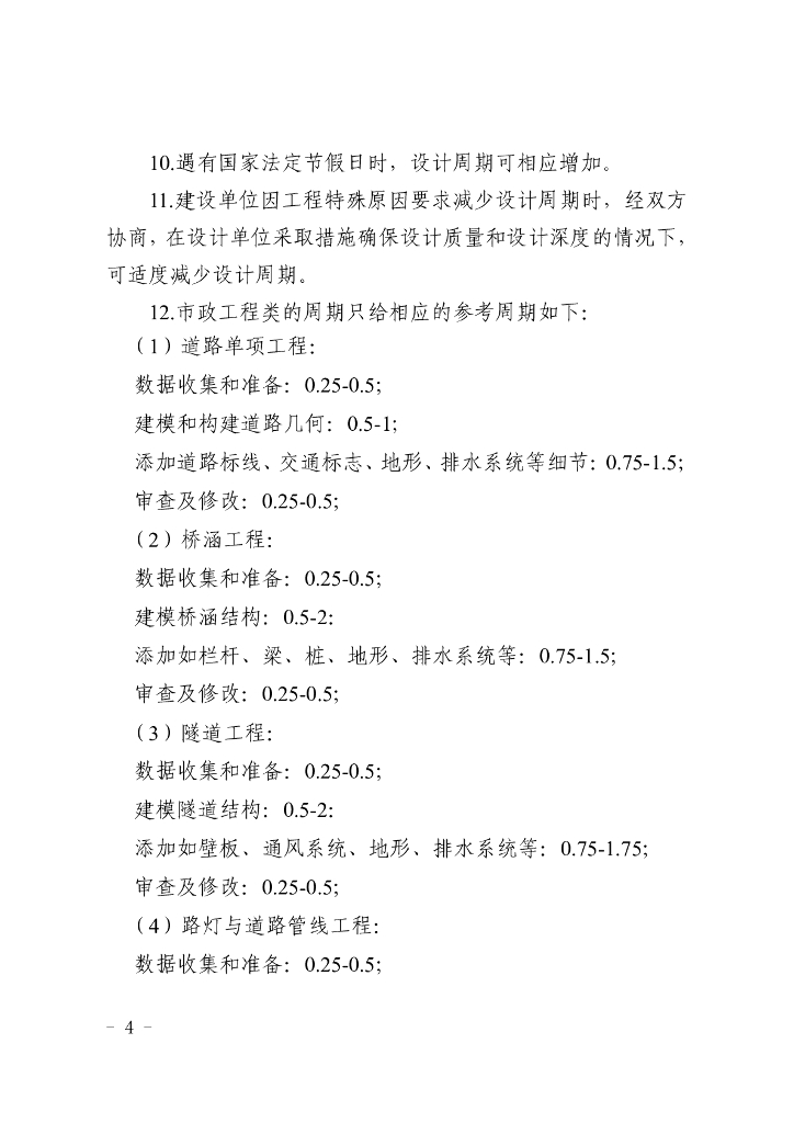 宁夏回族自治区建筑信息模型（BIM）设计周期定额（试行）_第7页