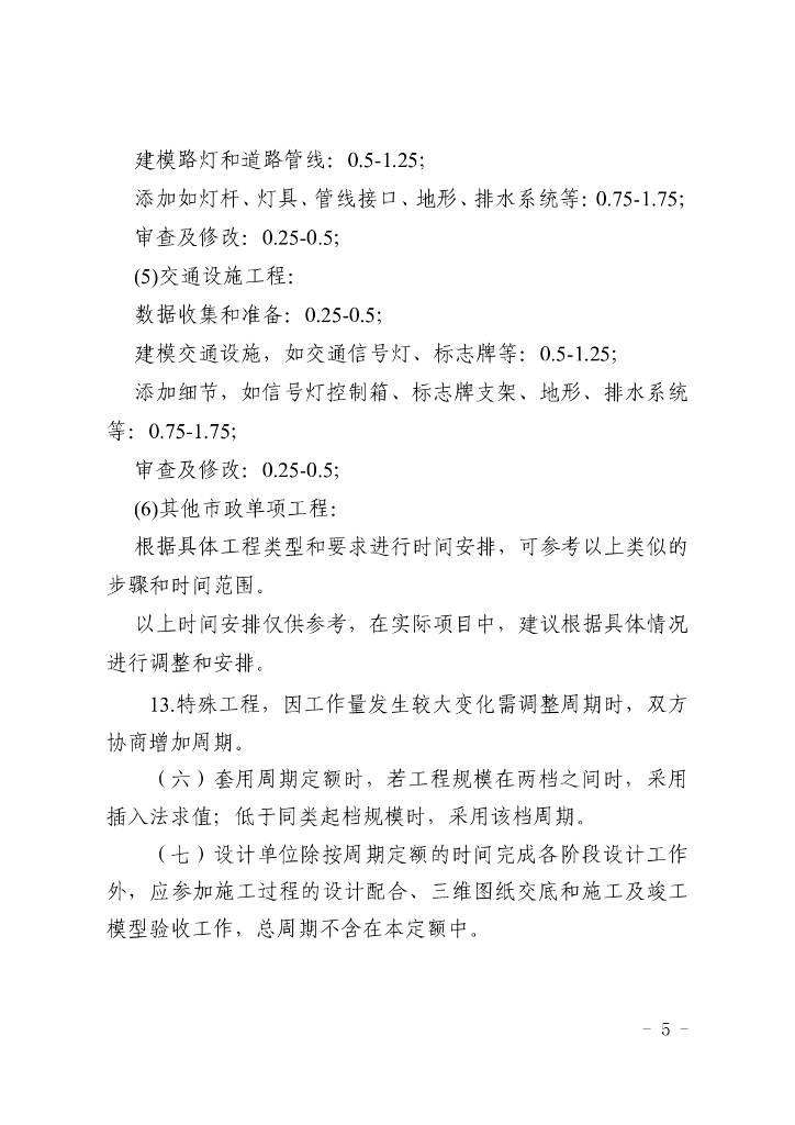 宁夏回族自治区建筑信息模型（BIM）设计周期定额（试行）_第8页