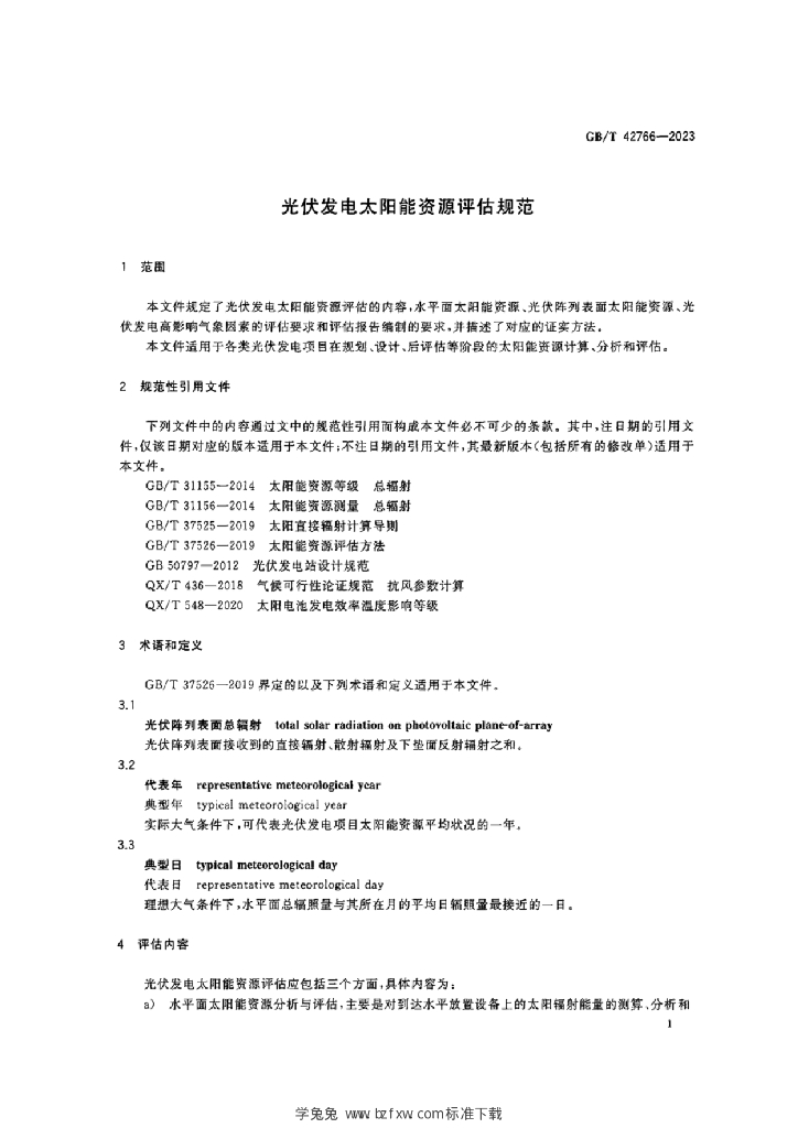 GB/T 42766-2023 标准预览