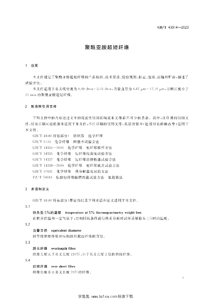 GB/T 43014-2023 标准预览