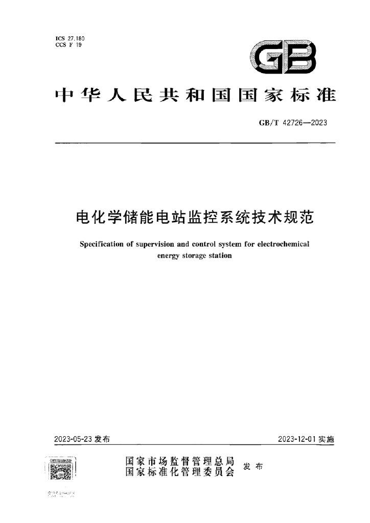 GB/T 42726-2023 标准预览