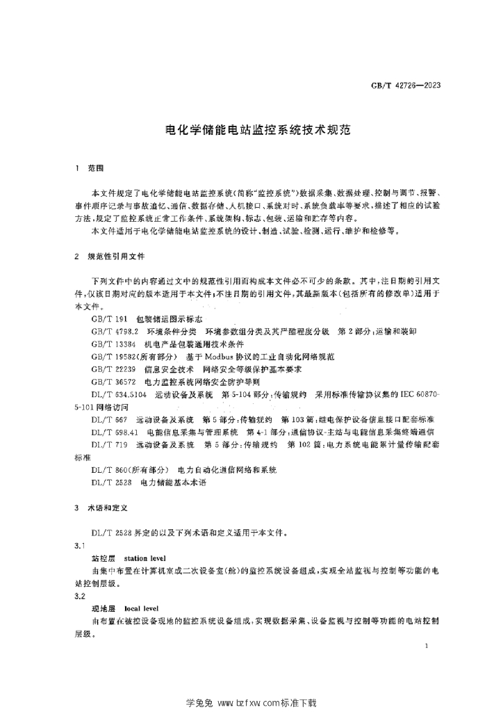 GB/T 42726-2023 标准预览