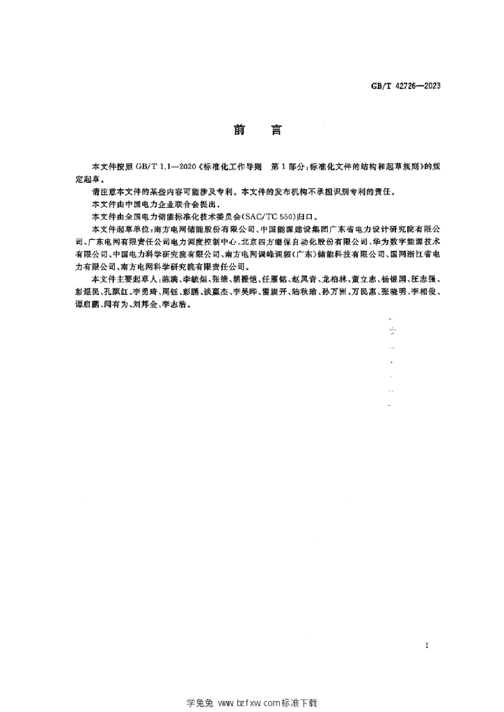 GB/T 42726-2023 标准预览