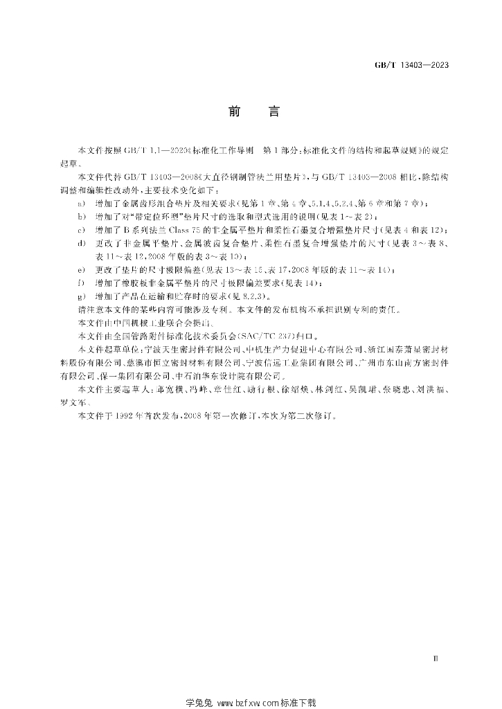 GB/T 13403-2023 标准预览