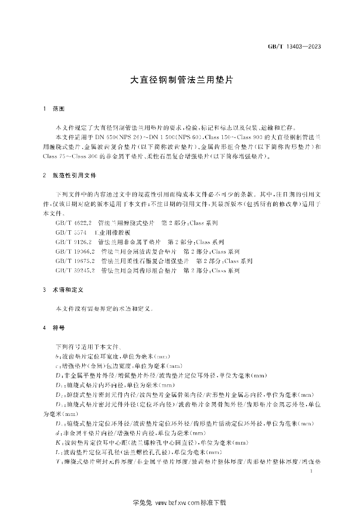 GB/T 13403-2023 标准预览