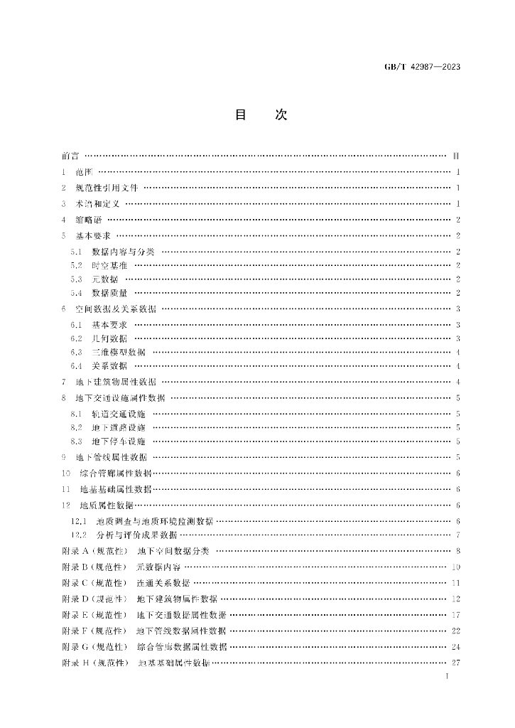 GB/T 42987-2023 标准预览