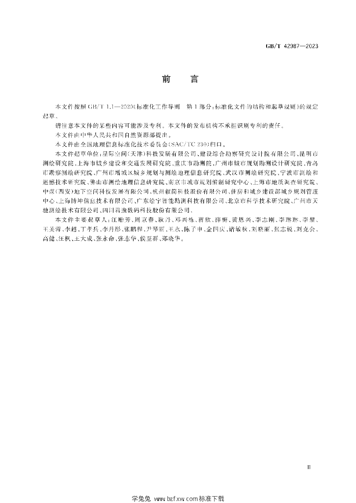 GB/T 42987-2023 标准预览