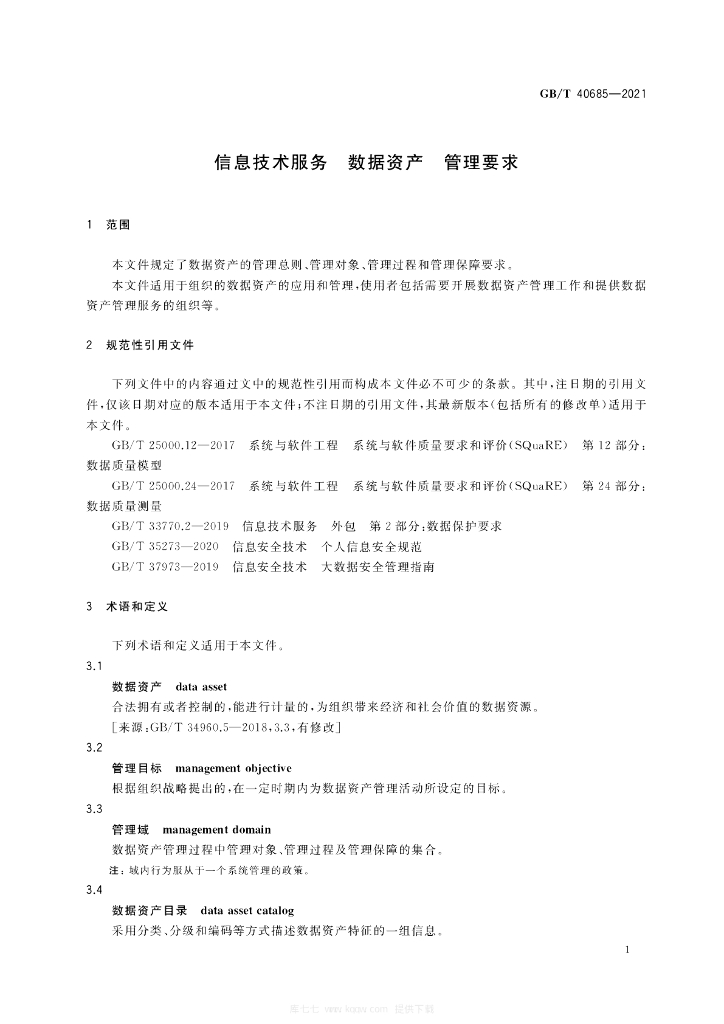GB/T 40685-2021 标准预览