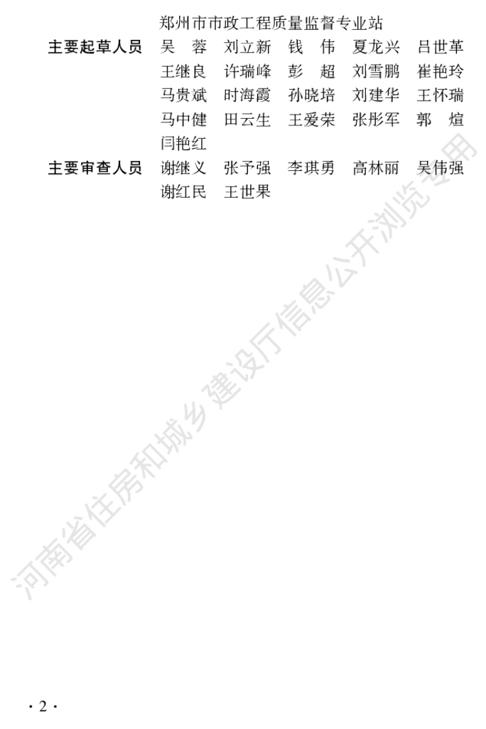 DBJ41/T 056-2023 标准预览