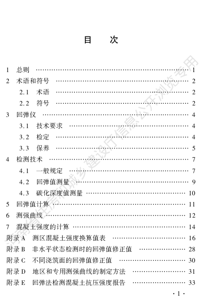 DBJ41/T 056-2023 标准预览