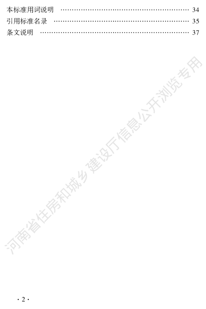 DBJ41/T 056-2023 标准预览