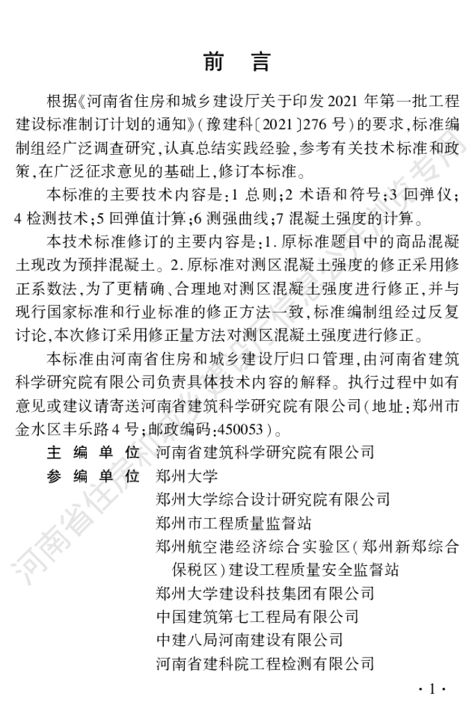 DBJ41/T 056-2023 标准预览