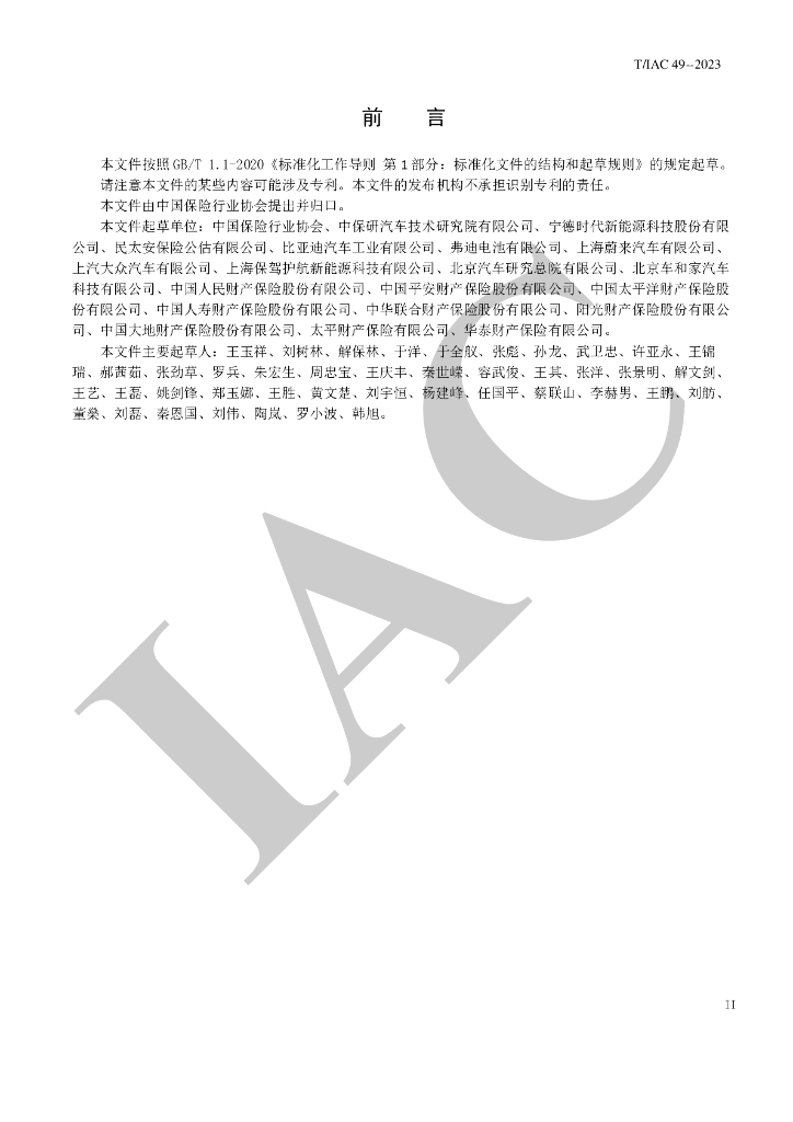 T/IAC 49-2023 标准预览