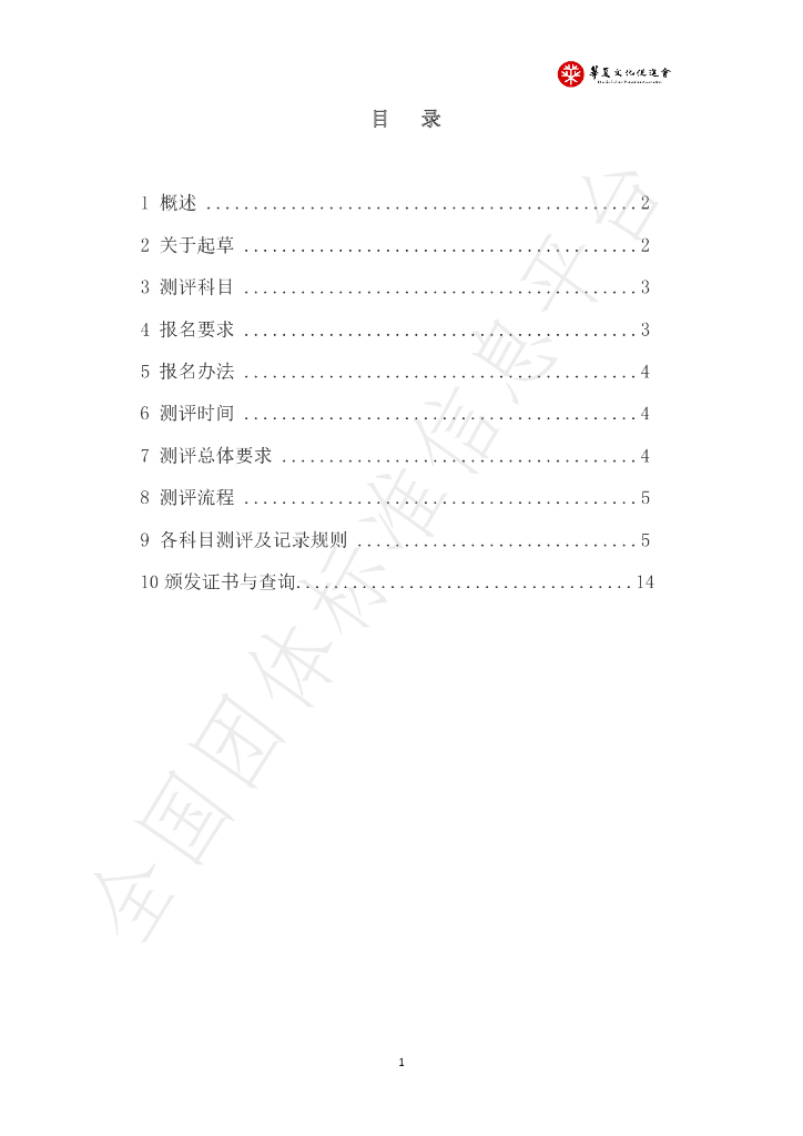 T/HCPA 009-2023 标准预览