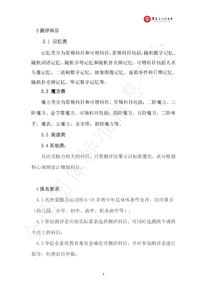 T/HCPA 009-2023 标准预览