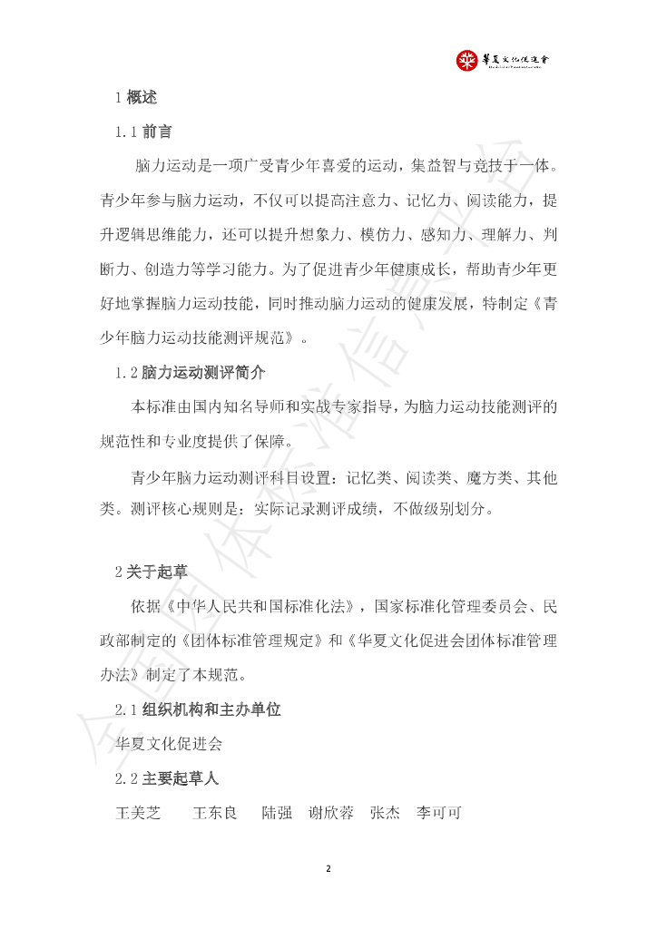 T/HCPA 009-2023 标准预览