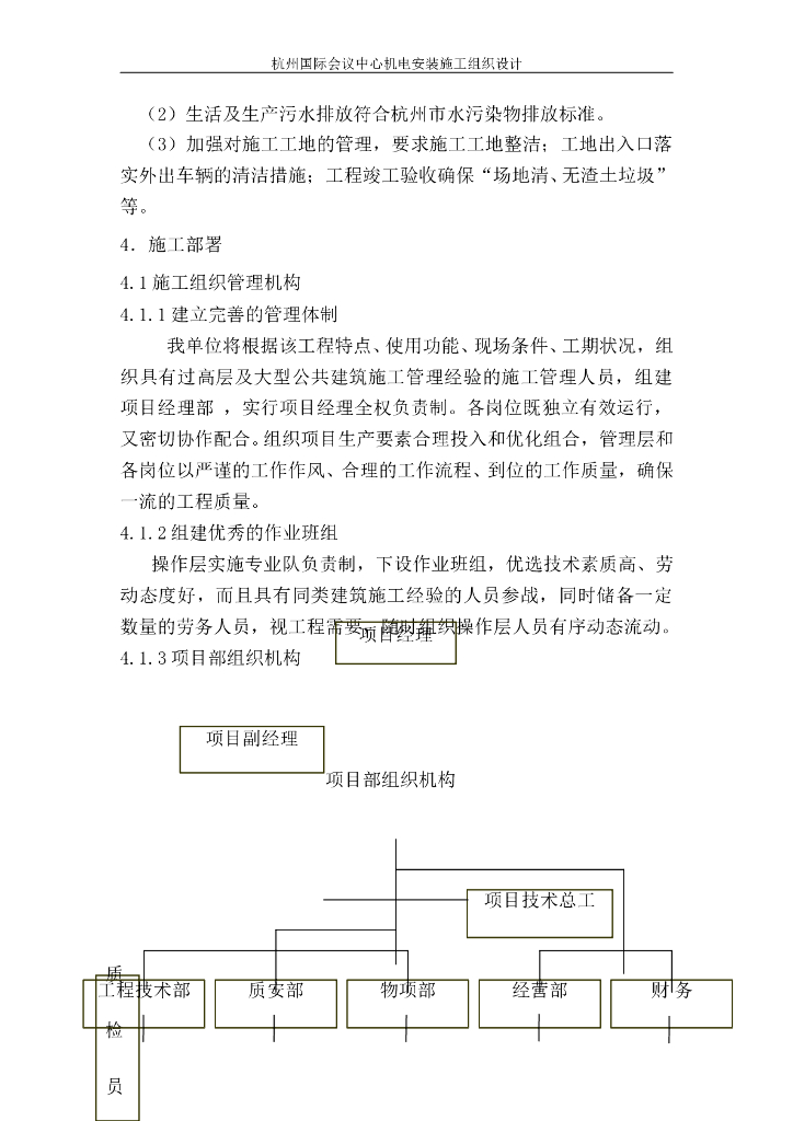 浙江大型会议中心机电安装施工组织设计_第7页