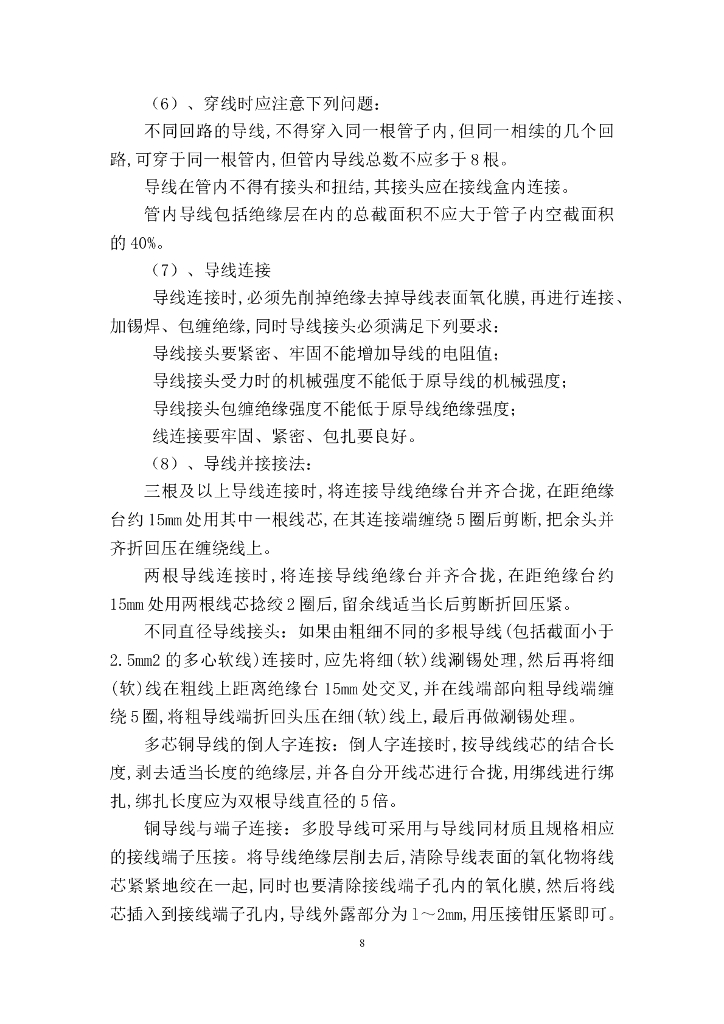 辽宁高级住宅工程电气施工组织设计_第8页