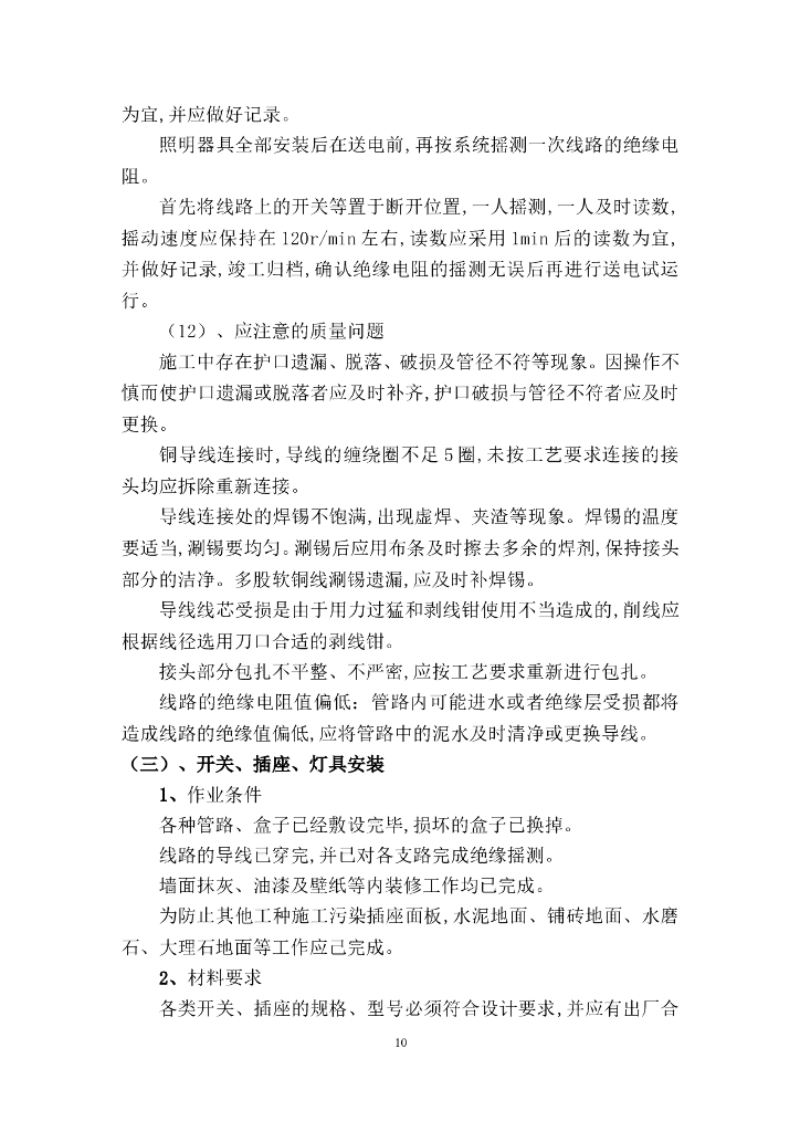 辽宁高级住宅工程电气施工组织设计_第10页
