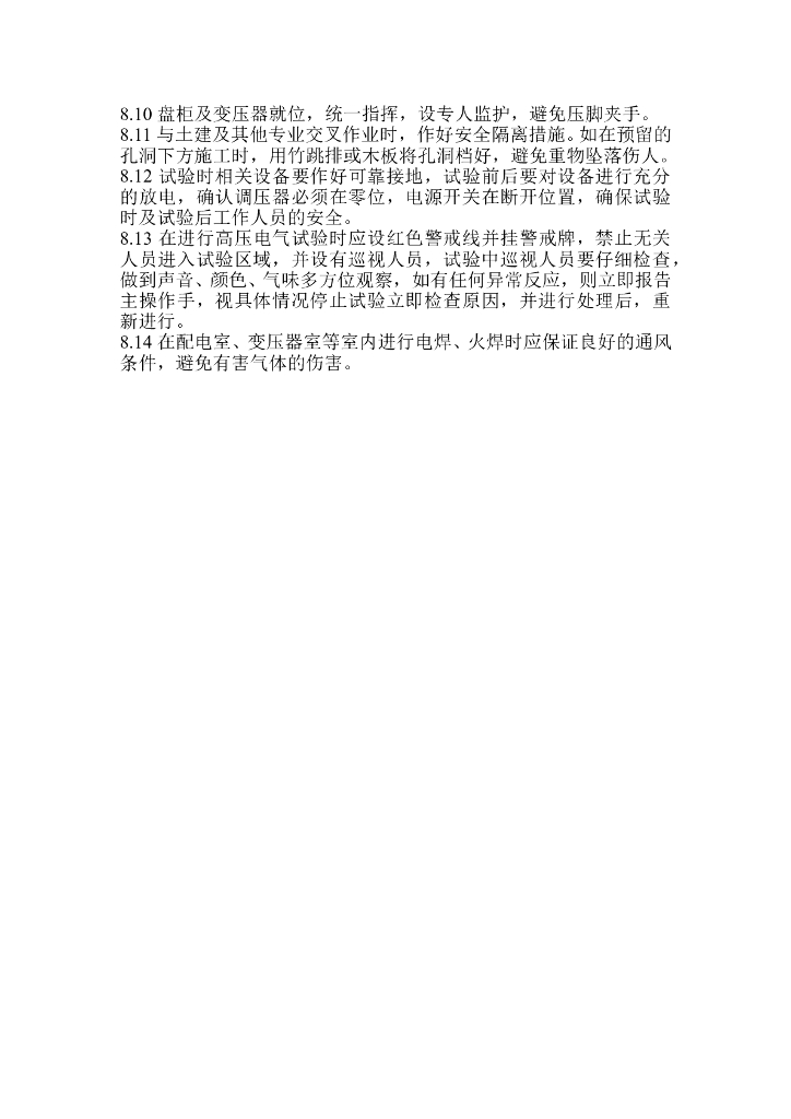 辽宁二十层商业住宅楼电气安装施工组织设计_第9页