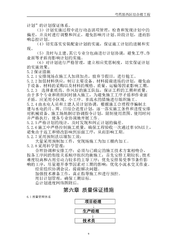 北京高层综合楼电气安装工程施工方案_第9页