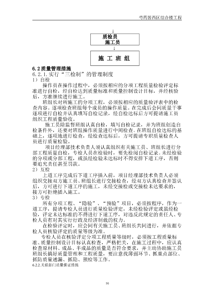 北京高层综合楼电气安装工程施工方案_第10页