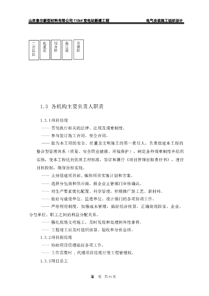 山西110kV变电站电气安装施工组织设计_第7页