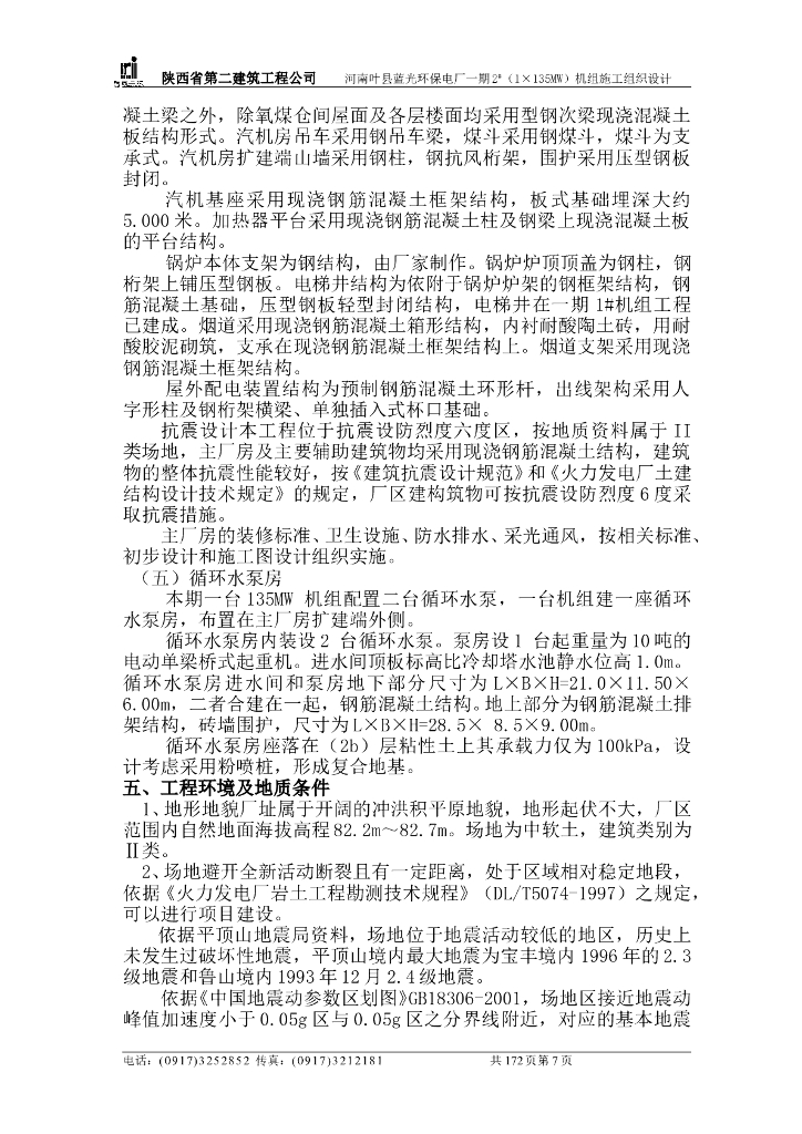 河南电厂扩建电气施工组织设计方案_第7页
