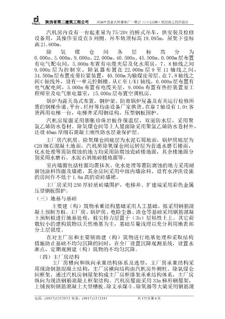 河南电厂扩建电气施工组织设计方案_第6页