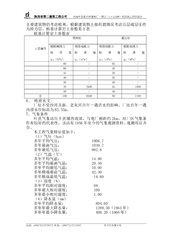 河南电厂扩建电气施工组织设计方案_第9页