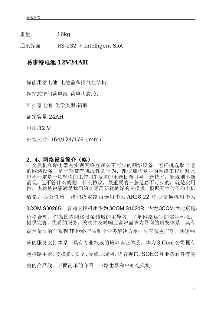 浙江综合办公楼弱电系统工程施工方案_第10页