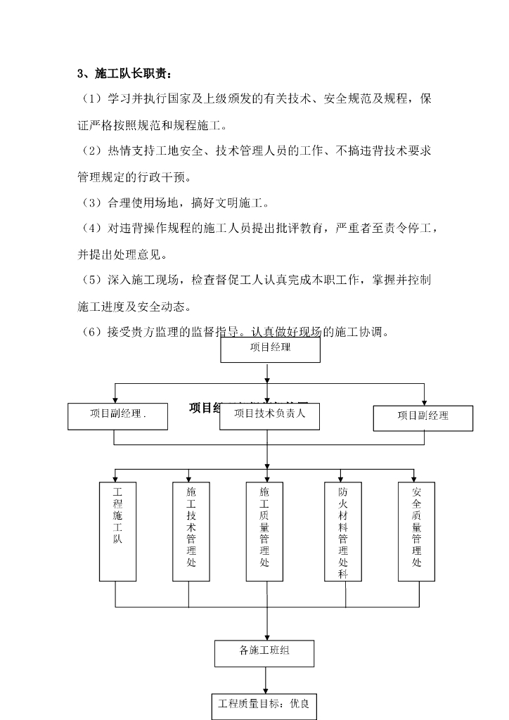 变电站电缆防火封堵技术方案及安全措施_第6页