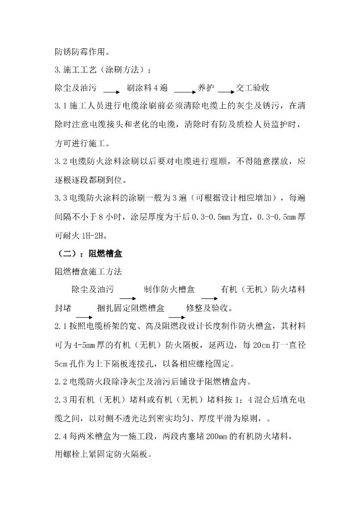 变电站电缆防火封堵技术方案及安全措施_第9页