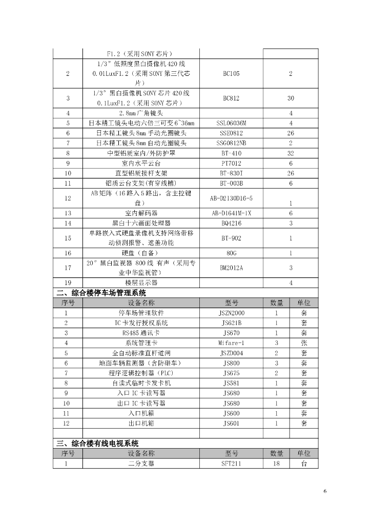 住宅楼及综合楼弱电系统工程施工组织_第9页