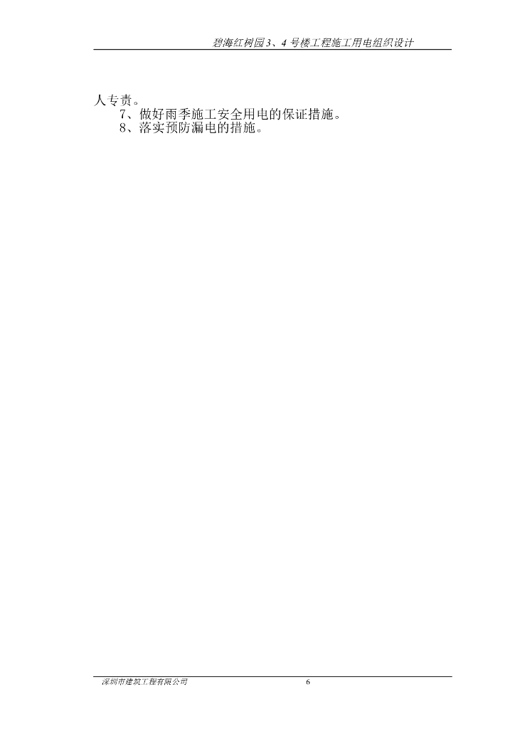 广东住宅楼工程施工用电施工组织设计_第6页