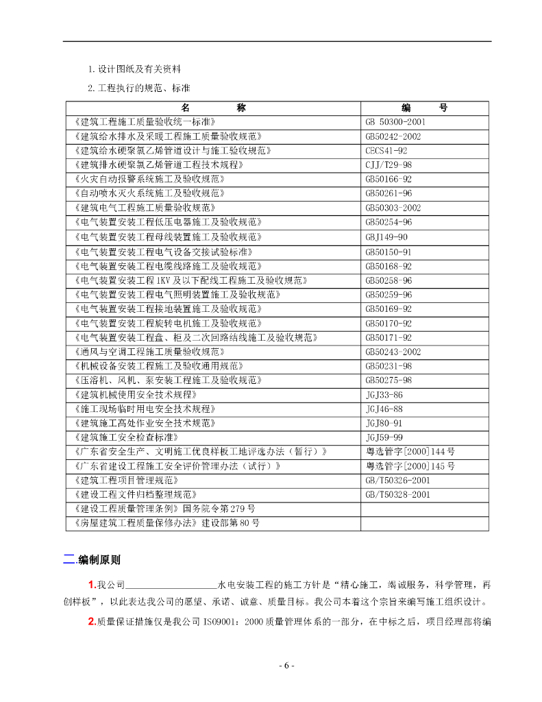 广东商场公寓型住宅楼电气施工组织设计_第6页