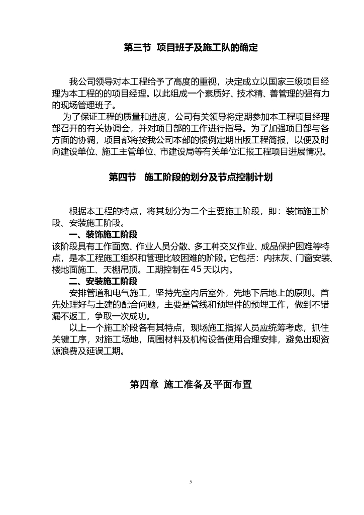 四川基地办公楼供电系统大修施工组织设计_第6页