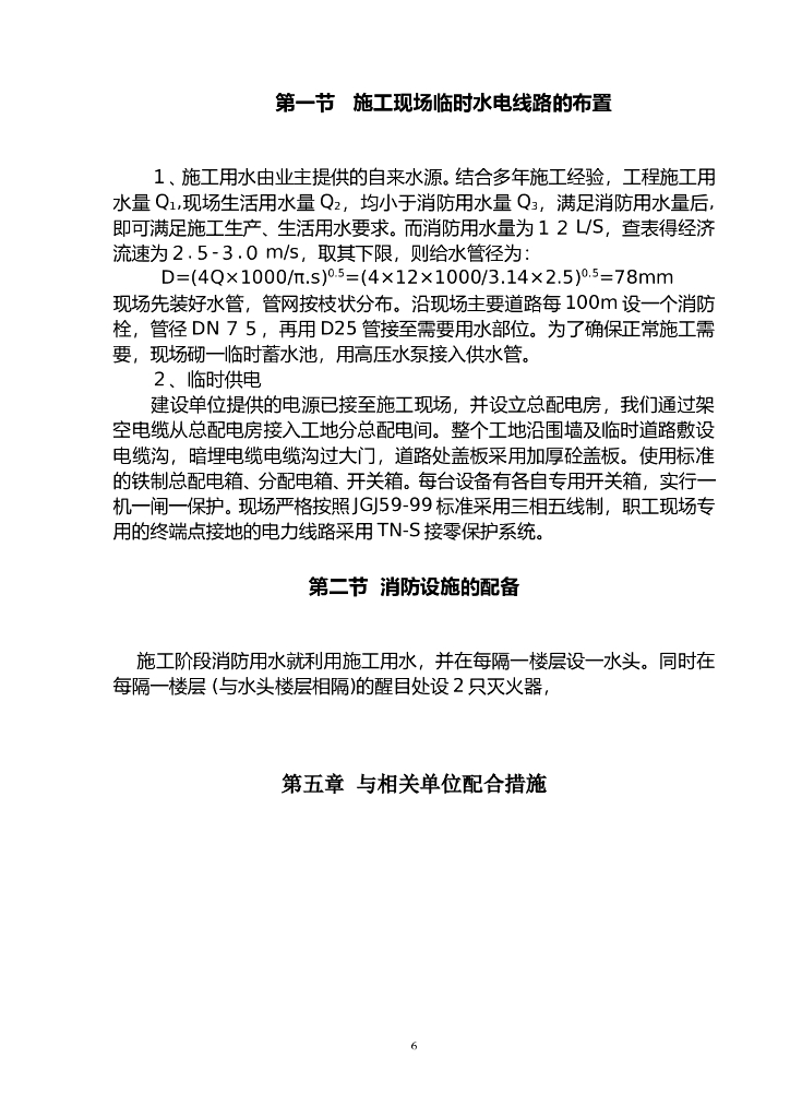 四川基地办公楼供电系统大修施工组织设计_第7页